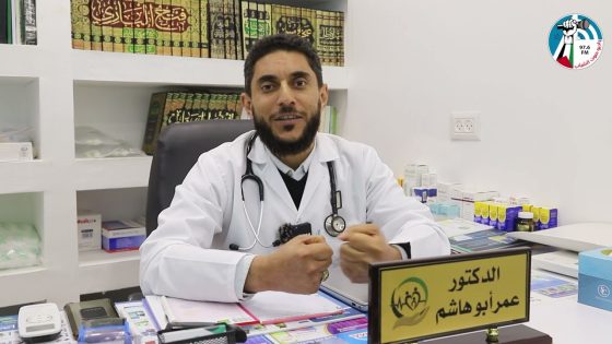 نصيحة #طبية متخصصة لأنه ” #صحتك_بتهمنا” يقدمها الدكتور عمر ابو هاشم من مركز الدكتور عمر ابو هاشم