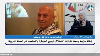 إدانة دولية واسعة لقرارات الاحتـ ـلال توسيع السيطرة والاستـ ـعمار في الضفة الغربية