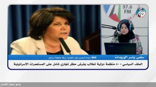 80 منظمة دولية تطالب بفرض حظر تجاري شامل على المستعـ ـمرات الإسرائـ ـيلية