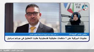 عقـ ـوبات أميركية على 3 منظـ ـمات حقوقية فلسطينية طلبت التحقيق في جرائـ ـم إسرائـ ـيل