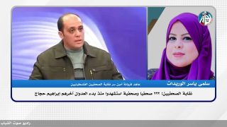 نقابة الصحفيين: 232 صحفيا وصحفية استشهدوا منذ بدء العدوان آخرهم إبراهيم حجاج