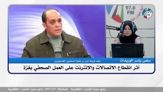 أثر انقطاع الاتصالات والإنترنت على العمل الصحفي بغـ ـزة