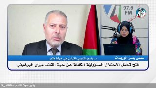 فتـ ـح تحمّل الاحتـ ـلال المسؤوليّة الكاملة عن حياة القـائد مروان البرغوثي