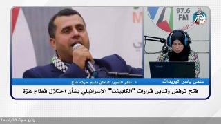 فتح ترفض وتدين قرارات “الكابينت” الإسرائـ ـيلي بشأن احتـ ـلال قطاع غـ ـزة