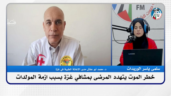 خطـر المـوت يتهـدد المرضى بمشافي غـزة بسبب ازمة المولدات