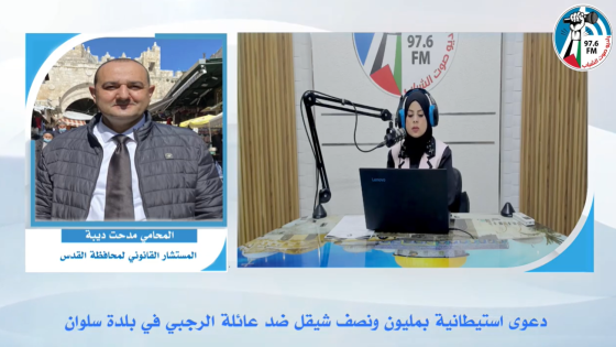 دعوى استيطـانية بمليون ونصف شيقل ضد عائلة الرجبي في بلدة سلوان