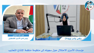 مؤسسات الأسرى الاحتـلال حول سجـونه إلى منظـومة منظـمة لإنتاج التعـذيب