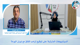 السيناريوهات المترتبة على توقيع ترامب اتفاق مع إيـران اليوم؟