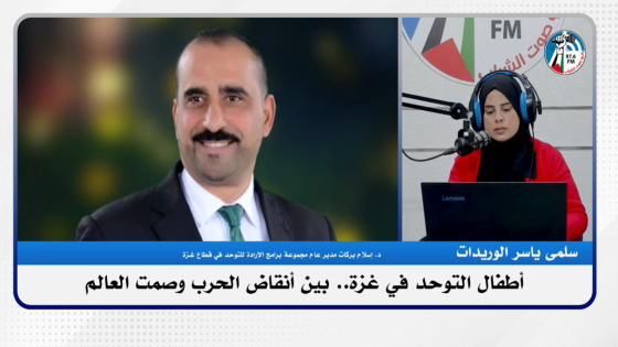 أطفال التوحد في غـزة.. بين أنقاض الحـرب وصمت العالم