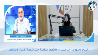 خبراء ومسؤولون إسرائيليون: الاتفاق انتكاسة استراتيجية كبيرة لإسرائـيل