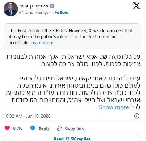 بعد دعوته إلى “إحراق لبنان”.. تحذير من منصة X على منشور لبن غفير
