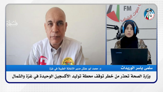 وزارة الصحة تحذر من خطر توقف محطة توليد الأكسجين الوحيدة في غـزة والشمال