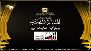 المهرجان القومي للمسرح يوقع بروتوكول تعاون مع أكاديمية الفنون بدورته الـ19