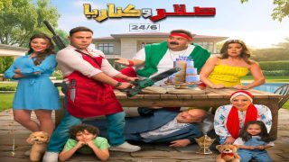 شيكو يعود إلى السينما بعد غياب 3 سنوات من بوابة صقر وكناريا