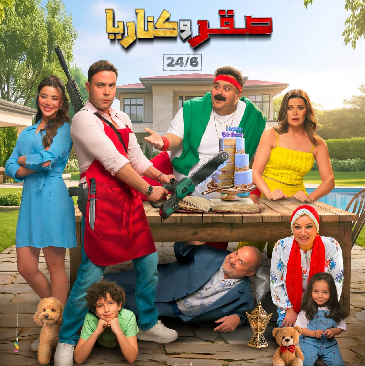 شيكو يعود إلى السينما بعد غياب 3 سنوات من بوابة صقر وكناريا
