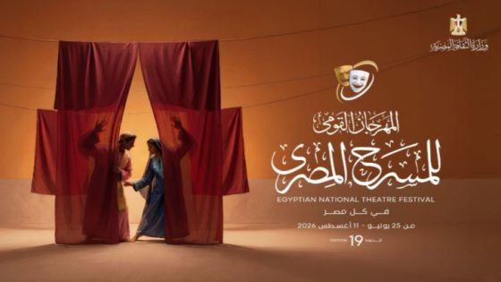 اليوم.. افتتاح الدورة 19 للمهرجان القومي للمسرح بدار الأوبرا المصرية