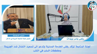 لجنة المتابعة تؤكد رفض الخدمة المدنية وتدعو إلى تصـعيد النضـال ضد الجريـمة ومخططات السلب في النقب