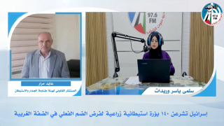 إسرائـيل تشرعن 140 بؤرة استيـطانية زراعية لفرض الضم الفعلي في الضفة الغربية