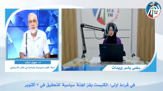 في قراءة أولى: الكنيست يقرّ لجنة سياسية للتحقيق في 7 أكتوبر