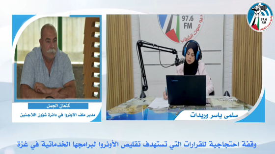وقفة احتجاجية للقرارات التي تستهدف تقليص الأونروا لبرامجها الخدماتية في غـزة
