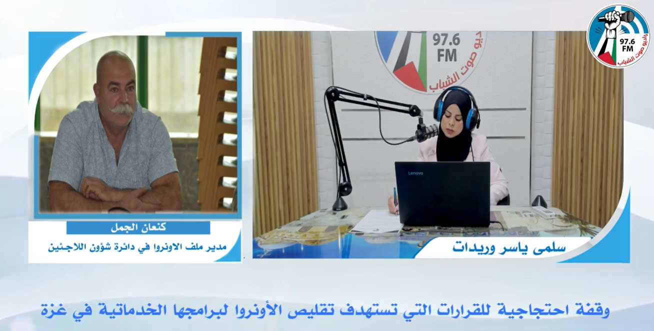 وقفة احتجاجية للقرارات التي تستهدف تقليص الأونروا لبرامجها الخدماتية في غـزة