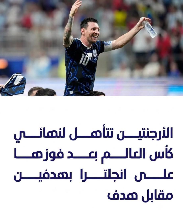 الأرجنتين تقصي إنجلترا بالوقت القاتل وتضرب موعدا ناريا مع إسبانيا في نهائي كأس العالم