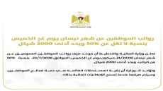 المالية: رواتب الموظفين عن شهر نيسان يوم غدٍ الخميس بنسبة لا تقل عن 50% وبحد أدنى 2000 شيكل